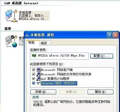 解决电脑本地连接已连接上但上不了网的问题（网络故障排查及修复方法）