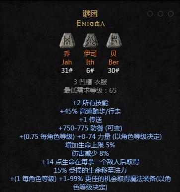 暗黑2符文之语大全图解（探索暗黑2符文之语）