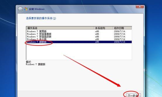 一体机如何使用U盘安装Win7系统（简便操作步骤）