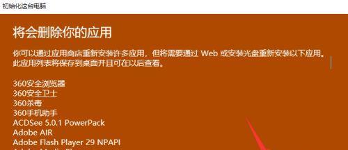 联想电脑一键恢复系统设置的简便方法（轻松解决系统问题）
