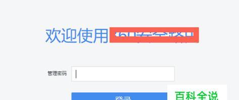 如何登录路由器网址（简单实用的路由器登录指南）