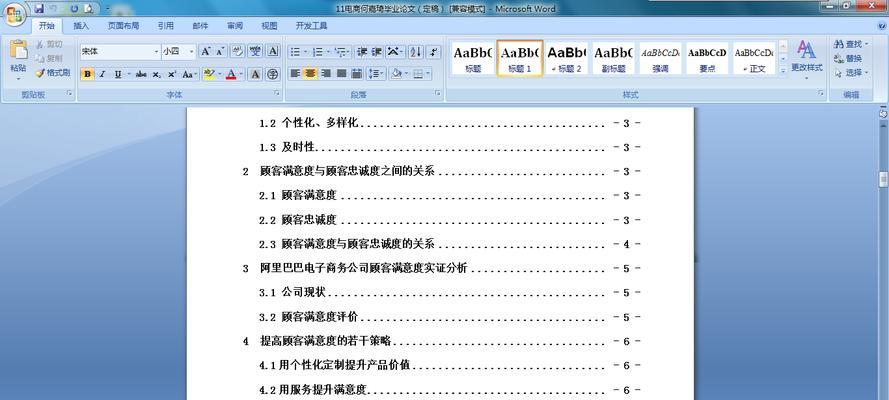 通过Word目录实现页面自动编页的方法（简化文章排版）