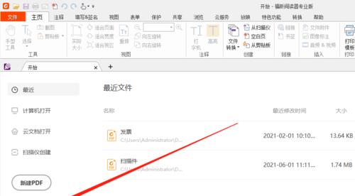 OFD转换成PDF的详细步骤（将OFD格式文件转换成可编辑的PDF文件）