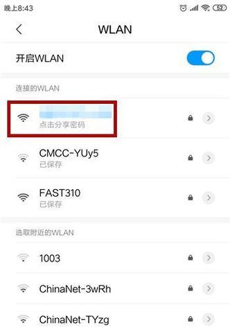 如何通过手机查找自己家WiFi密码（掌握一招）