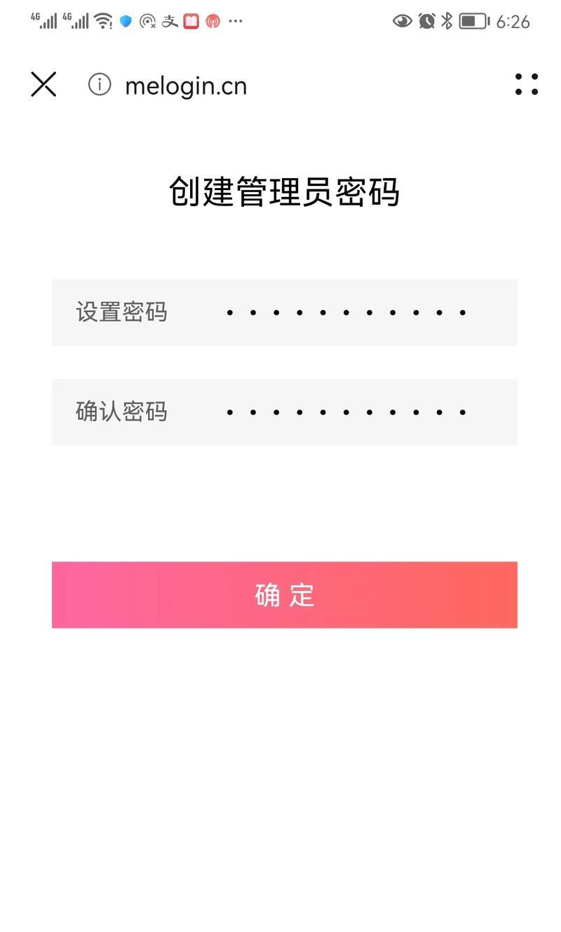 如何设置melogincn手机路由器密码（保护您的网络安全从设置密码开始）