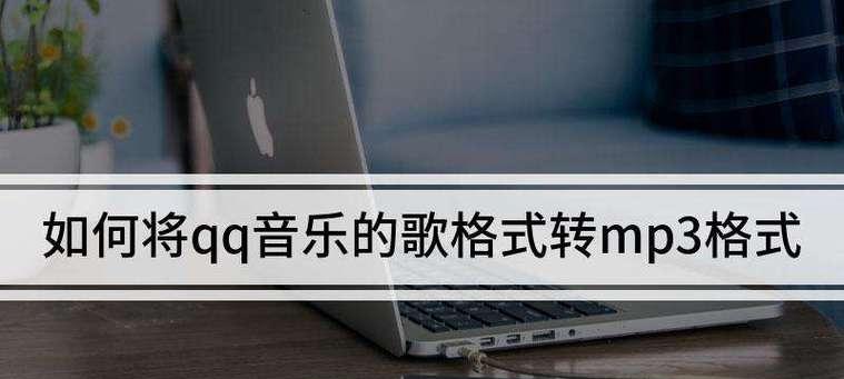 掌握手机上裁剪音频的技巧，打造个性化音乐剪辑（简单实用的音频裁剪软件推荐和技巧分享）