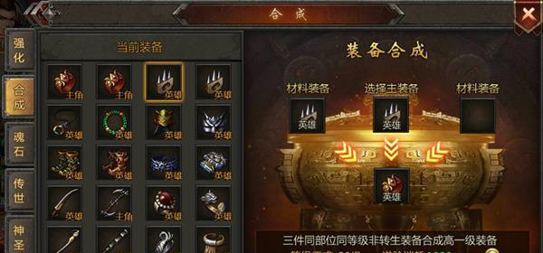 《探秘传奇手游中的合成装备系统》（解锁装备合成大门）