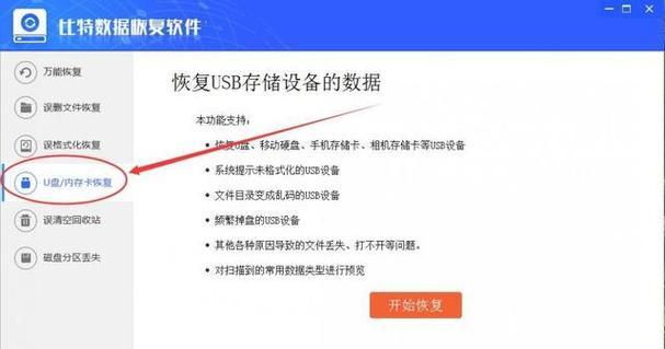 U盘突然坏了，如何拯救重要资料（救回数据的技巧）