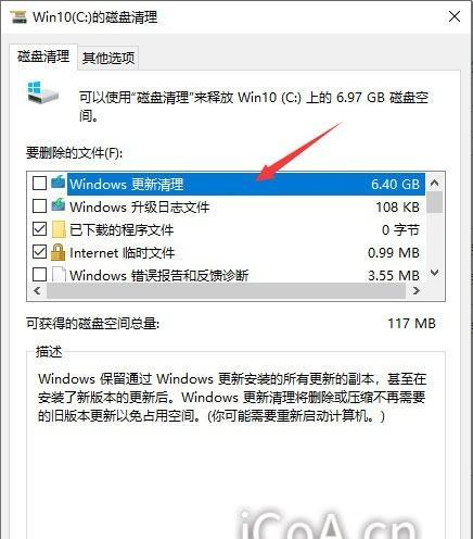 如何高效清理电脑本地磁盘C盘（掌握清理C盘的技巧）