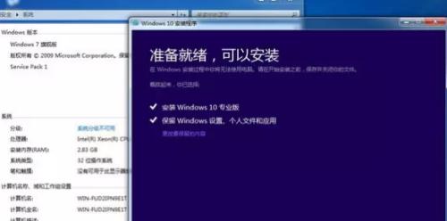 台式电脑升级Win10教程（适用于所有台式电脑的Win10升级指南）