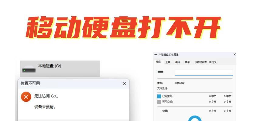 移动硬盘读不出来的处理方法（解决移动硬盘无法识别的技巧和步骤）