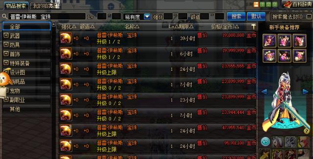 DNF装备打造提升顺序大揭秘（掌握这些关键步骤）