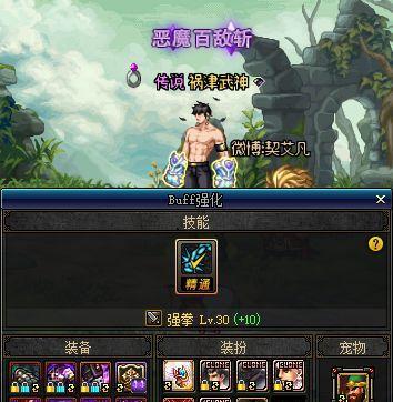 DNF110级男散打最强装备搭配揭秘（打造无敌战士）
