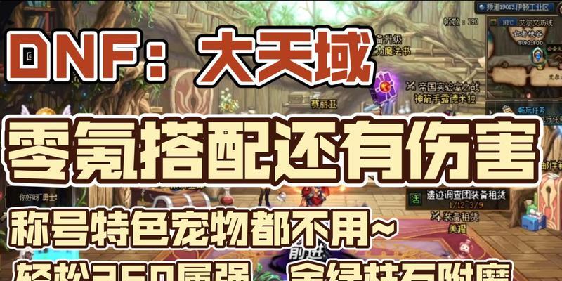 DNF新福利宠物——免费加属强，提升战力轻松快捷（拥有强力宠物助战）
