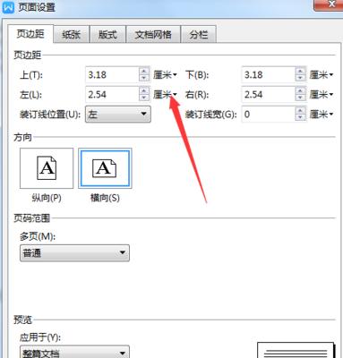 表格页边距调节小妙招（优化排版）