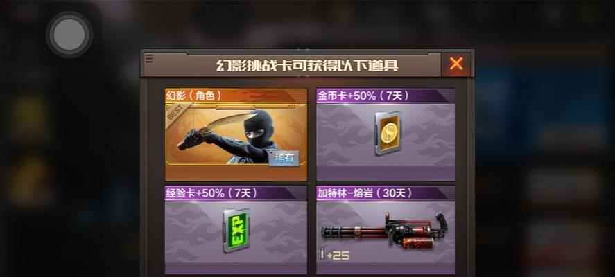 挑战神器排行榜解析（揭秘CF手游中最强挑战神器）