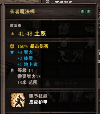 神界原罪2空白技能书合成（发掘技能潜力）