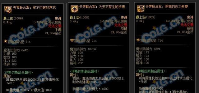 《105史诗装备自选选择攻略》（打造最强装备）