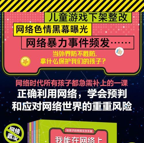 手机控制孩子上网的小妙招（如何利用手机实现对孩子上网的有效监控）