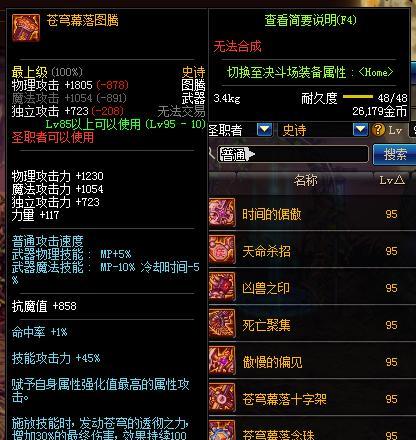 DNF男圣骑士110级毕业装备之完美选择（以强力和耐久为关键）