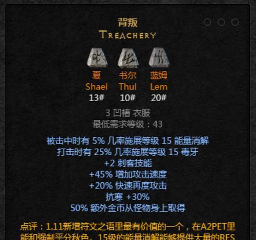 探索暗黑破坏神二中的符文之语石块（揭秘暗黑破坏神二中隐藏的符文之语力量）