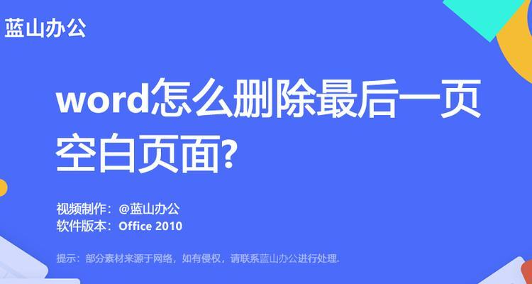 强制删除最后一页（利用技术手段彻底消除最后一页的信息痕迹）