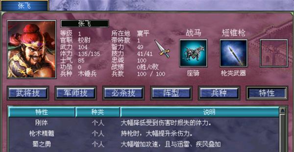 《三国群英传7新手开局攻略》（打造属于你的三国乱世王朝）