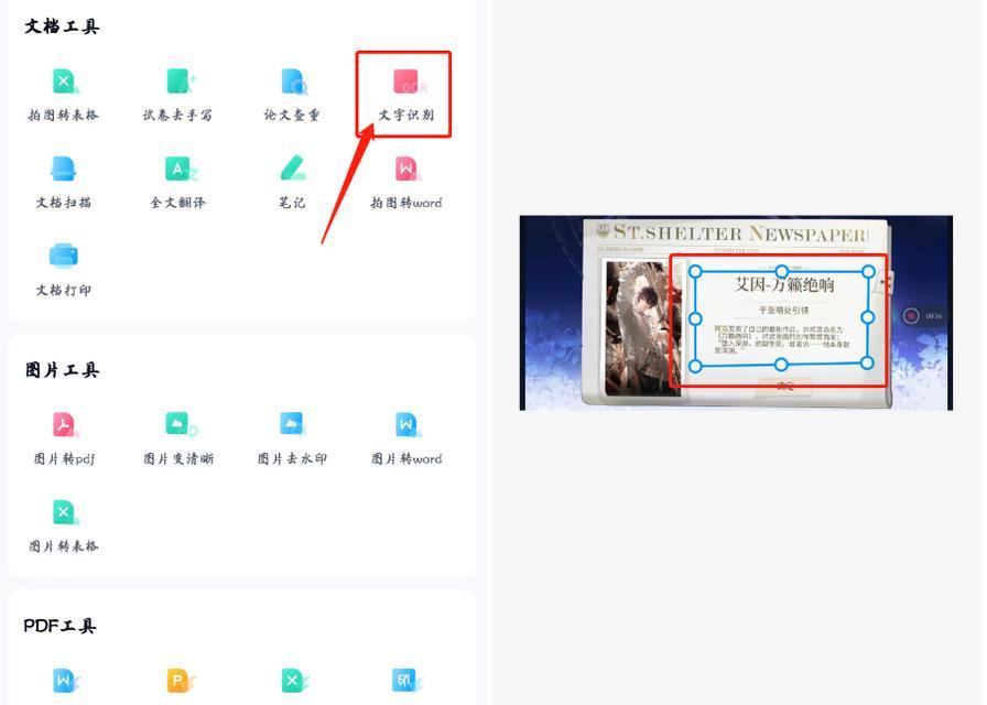 基于图片中文字的提取方法研究与应用（利用OCR技术实现高效准确的文字提取）