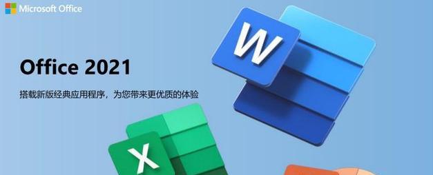 常用的Office激活软件推荐（助你轻松激活Office软件）