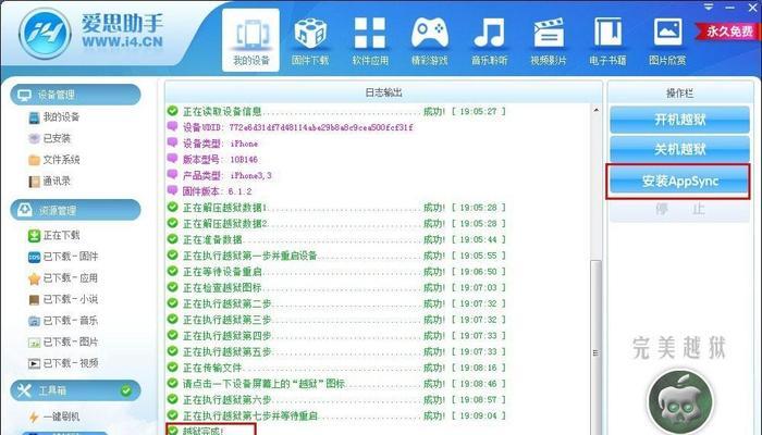 爱思助手白苹果怎么修复？