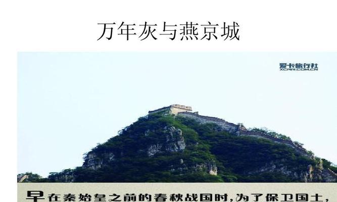 长城为何如此壮丽？