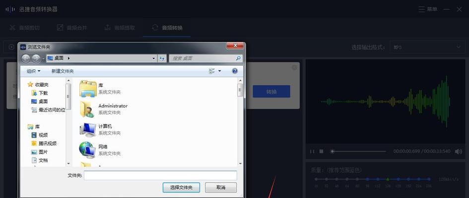 如何使用MP3格式转换器进行音频文件转换？