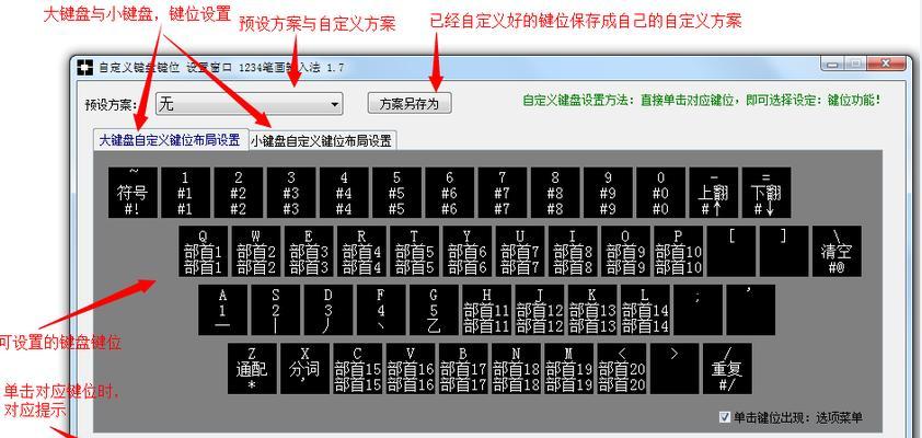 如何在电脑上设置软键盘？