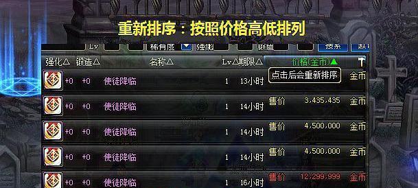 《DNF使徒降临称号获取攻略》（最快获取方法与关键技巧）