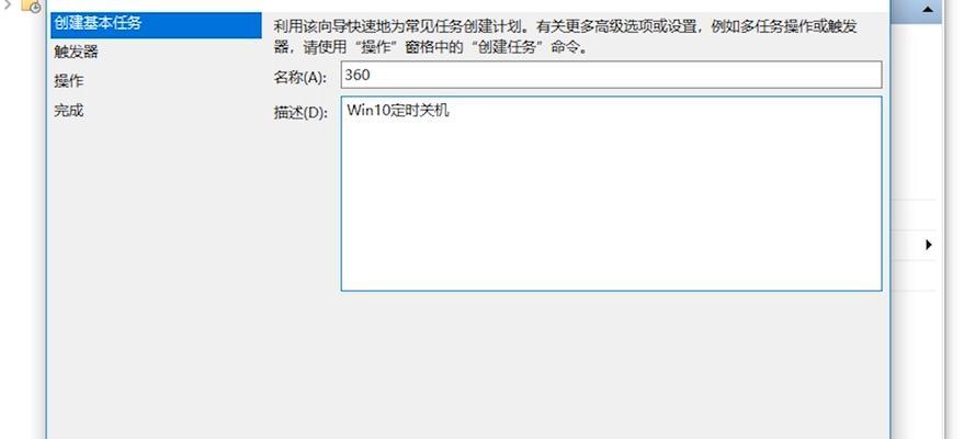 如何设置电脑自动关机时间（简便方法教您轻松掌握）