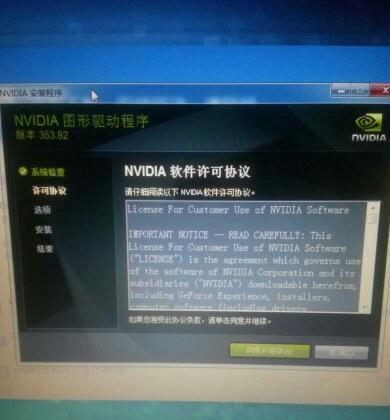 NVIDIA显卡驱动安装教程