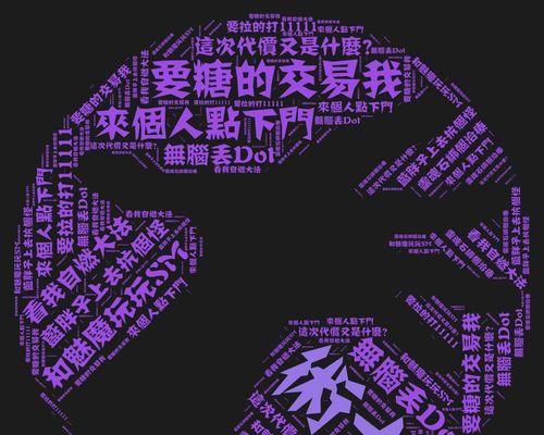 以电脑拼图家文字为主题的文章（利用电脑技术将文字拼图应用于创作与传播）