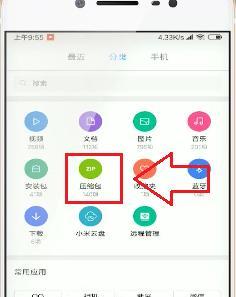 手机压缩文件的操作指南（轻松压缩与解压缩）