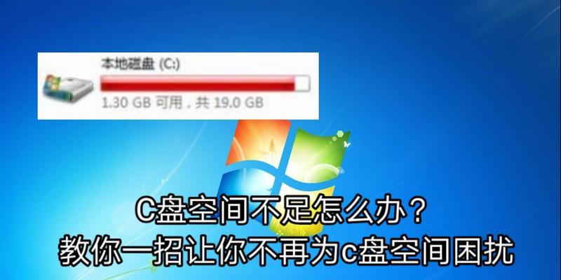 如何扩大C盘空间的有效方法？从磁盘清理到分区调整