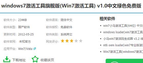 小马win7永久激活工具好用吗？快速激活您的Windows7系统