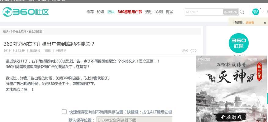 如何使用电脑360关闭弹窗广告（轻松摆脱烦人的弹窗广告）