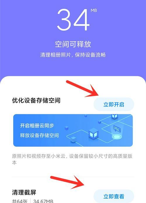 如何彻底清理手机内存空间（15个有效方法助您轻松释放手机内存空间）