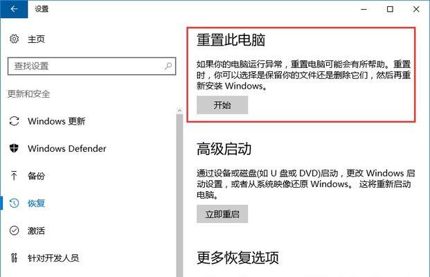 联想笔记本一键还原系统设置（简便操作）