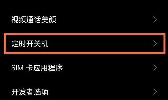 如何设置电脑定时关机（教你简单设置每天定时关机的方法）