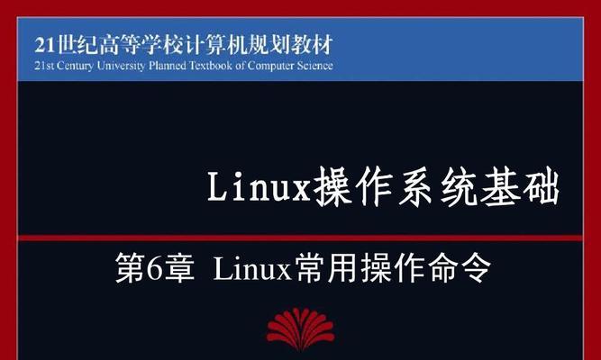 Linux命令行大全（从入门到精通）