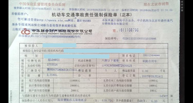 新手开车买保险的完全指南（保险购买攻略）