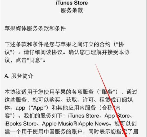 如何注册外国苹果ID账号（快速了解注册外国苹果ID账号的步骤和注意事项）