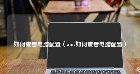 如何选择和购买一台配置优秀的台式电脑（新手必读）