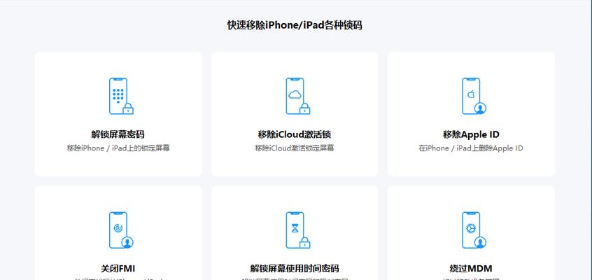 解除iPhone激活锁的简便方法（不用电脑也能轻松解除iPhone激活锁）