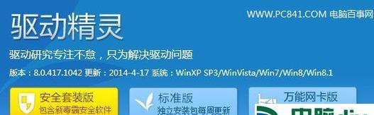 无线网卡驱动异常的修复方法（解决无线网卡驱动问题的有效措施）